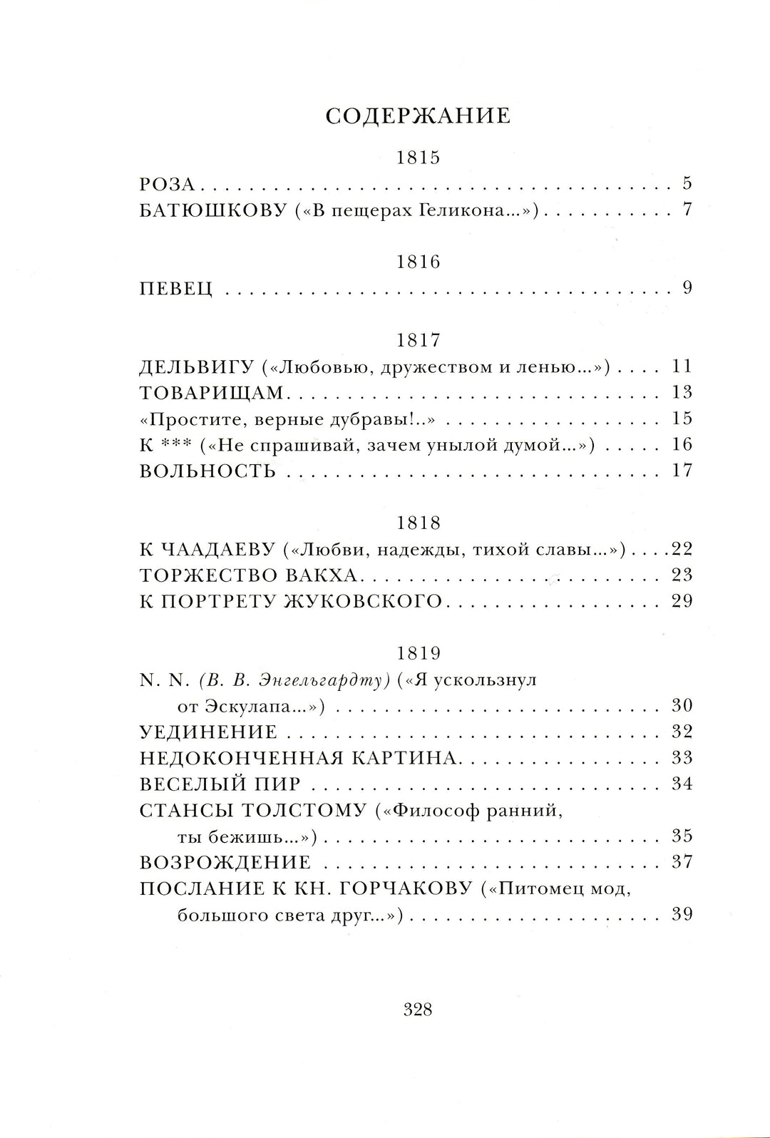 А. С. Пушкин. Лирика (илл. А. Иткин)-Пушкин А. С.-Нигма-Lookomorie