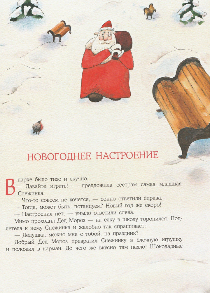 Карпова Н. Новогодние сказки (илл. Д. Григорьева)-Карпова Н.-Нигма-Lookomorie