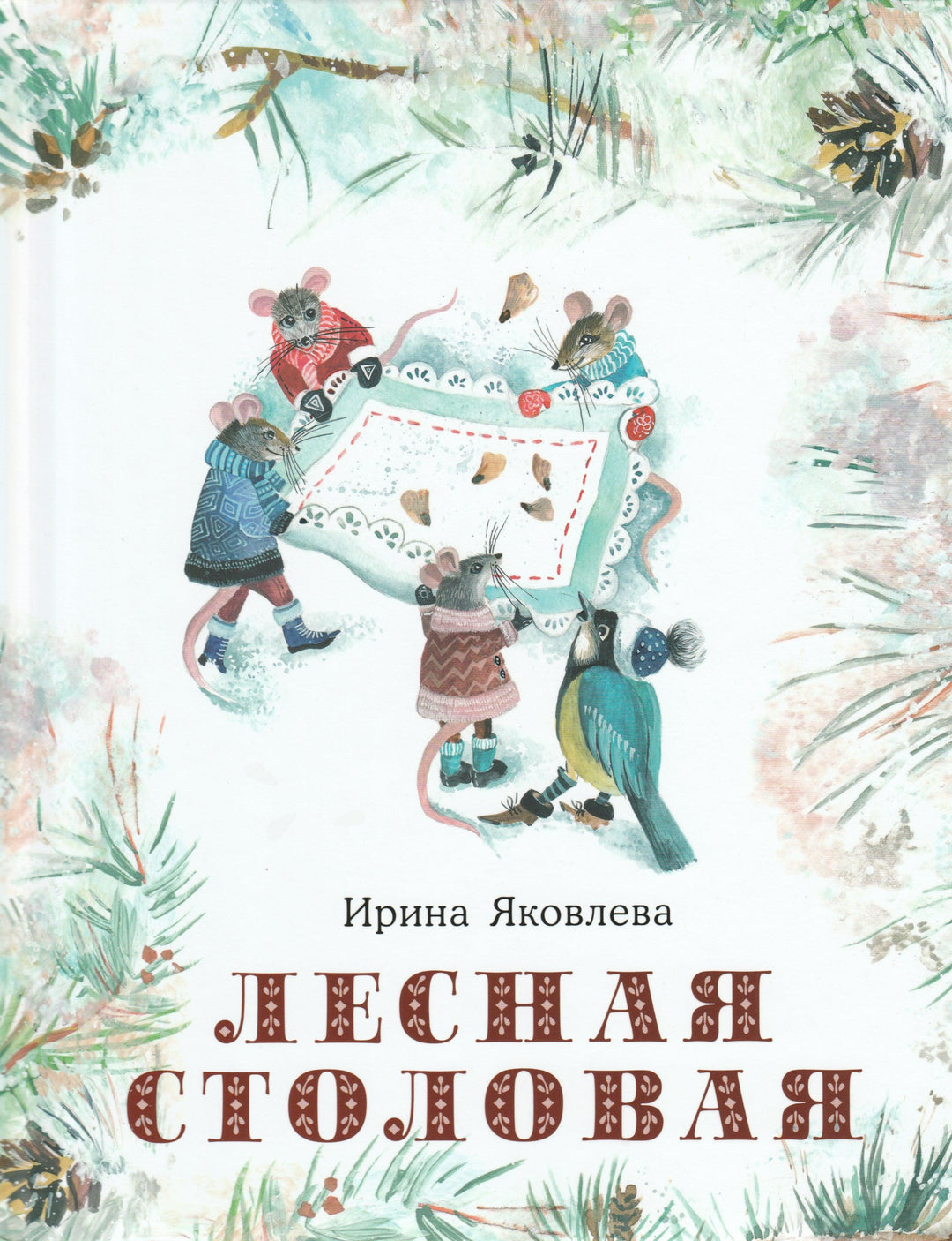 Лесная столовая-Яковлева И.-НИГМА-Lookomorie