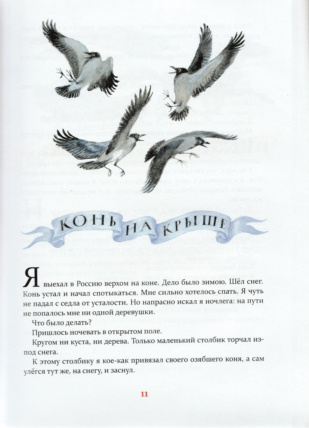 Приключения Барона Мюнхаузена (пер. Чуковский К., илл. Устинов Н.)-Распе Э.-Петроглиф-Lookomorie