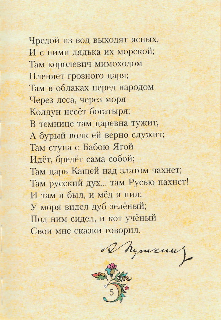 А. С. Пушкин Сказки (илл. Елисеев А.)-Пушкин А. С.-Оникс-Lookomorie