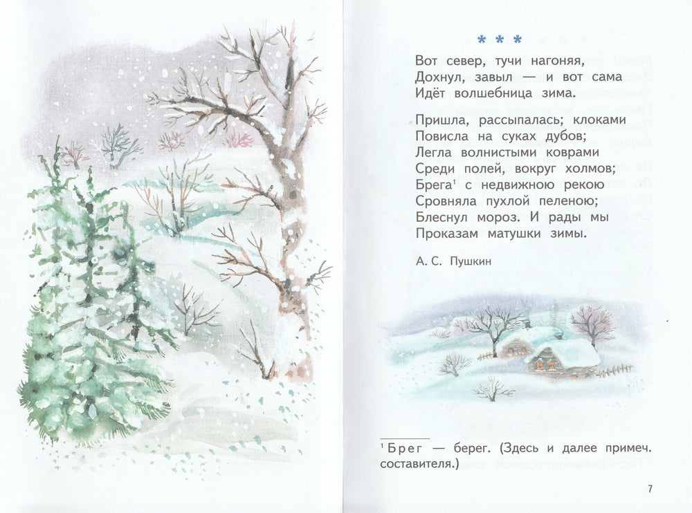 Времена года в стихах русских поэтов-Коллектив авторов-Оникс-Lookomorie