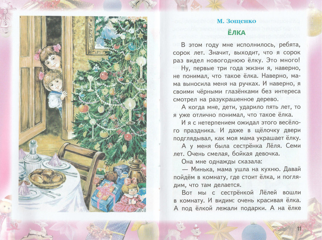 Новогодний карнавал. Стихи, рассказы, сказки-Коллектив авторов-Оникс-Lookomorie
