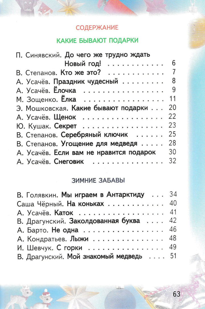 Новогодний карнавал. Стихи, рассказы, сказки-Коллектив авторов-Оникс-Lookomorie