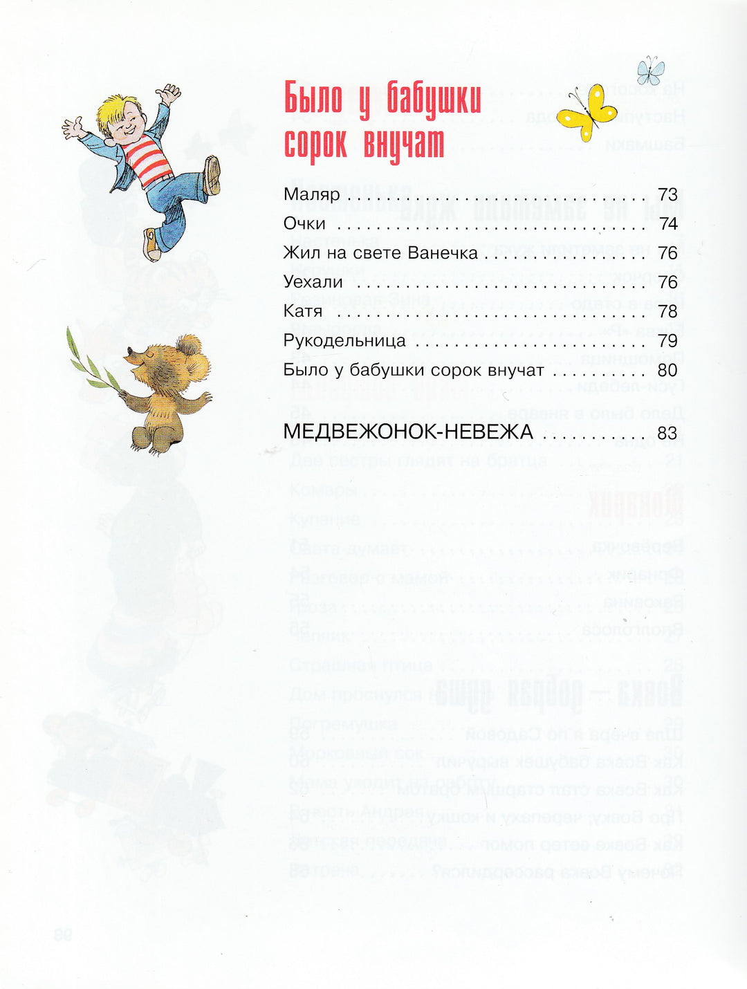 А. Барто Про Вовку, кошку и черепаху (илл. В. Чижиков)-Барто А.-Акварель-Lookomorie