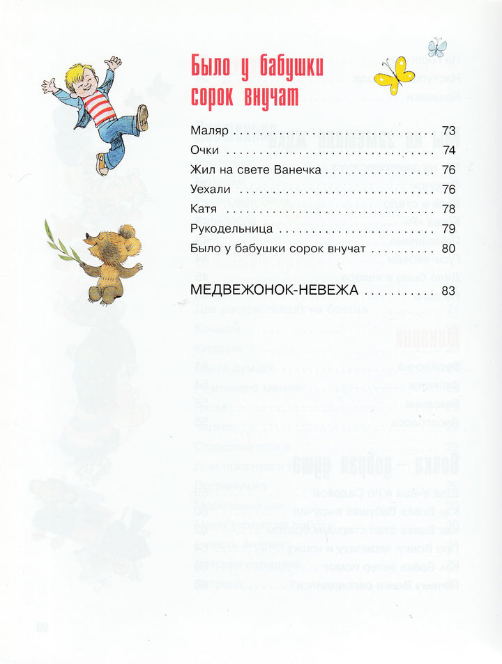 А. Барто Про Вовку, кошку и черепаху (илл. В. Чижиков)-Барто А.-Акварель-Lookomorie