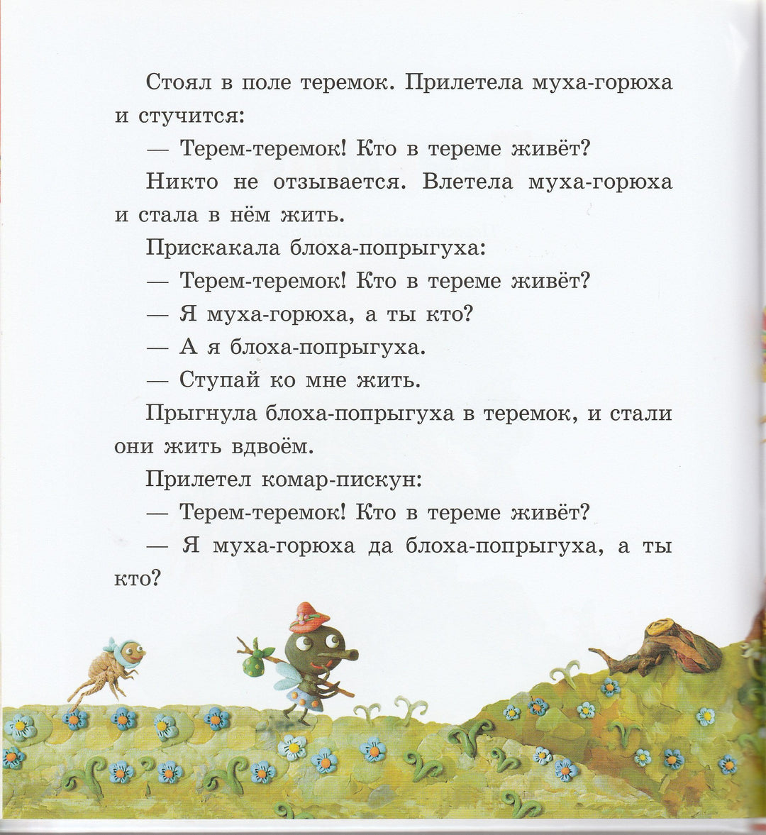 Пластилиновые сказки. Колобок. Репка. Курочка Ряба. Теремок-Гордеева О.-Акварель-Lookomorie