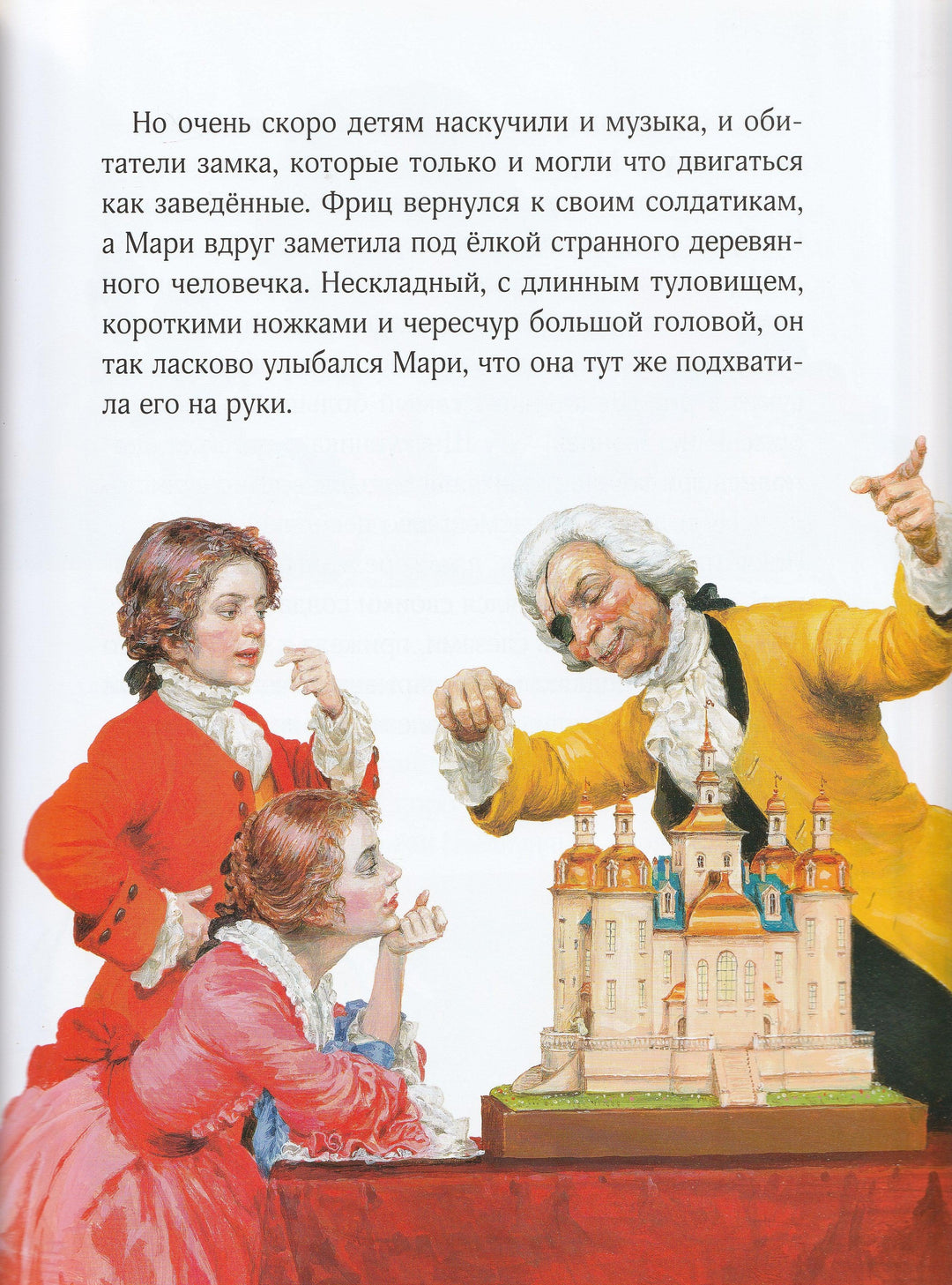 Щелкунчик и мышиный король (илл. Д. Гордеев)-Гофман Т.-Добрая книга-Lookomorie