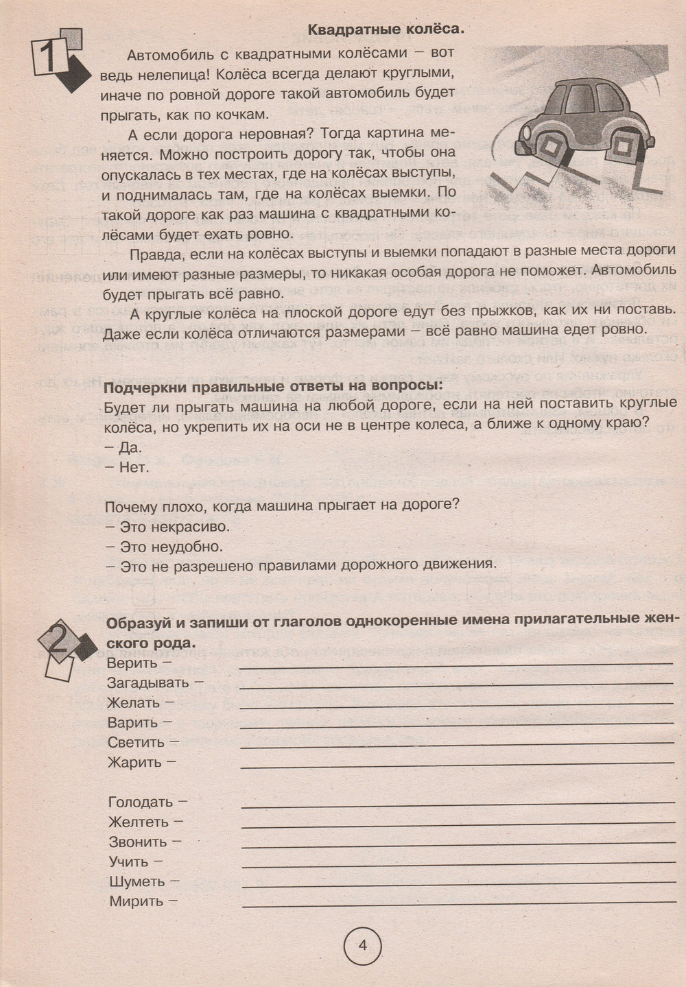 Занимательная летняя школа. 4-5 класс. Чтение, математика, русский язык, окружающий мир-Беденко М.-5 за знания-Lookomorie
