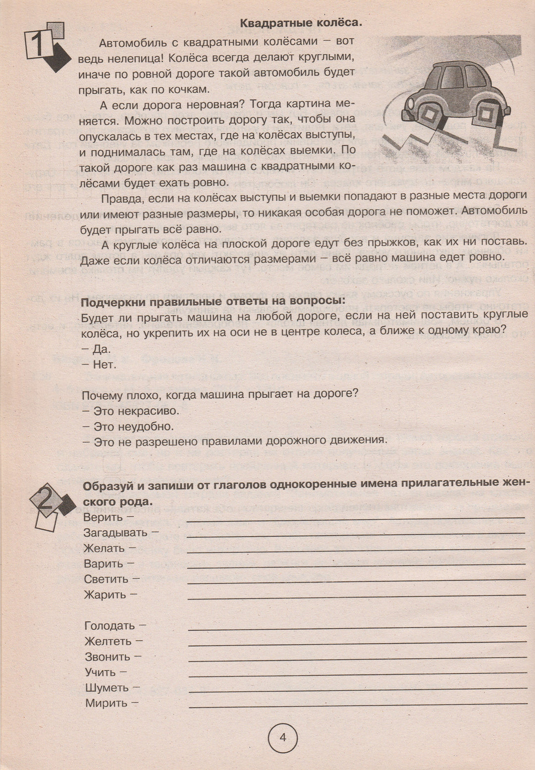 Занимательная летняя школа. 4-5 класс. Чтение, математика, русский язык, окружающий мир-Беденко М.-5 за знания-Lookomorie