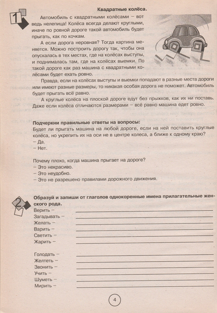 Занимательная летняя школа. 4-5 класс. Чтение, математика, русский язык, окружающий мир-Беденко М.-5 за знания-Lookomorie