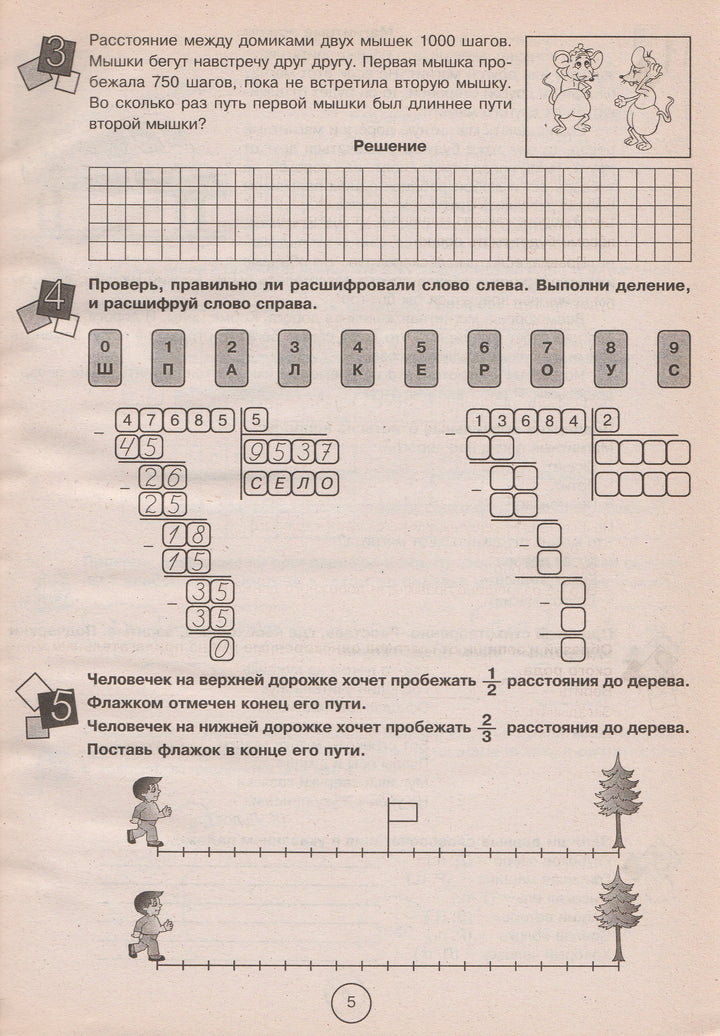 Занимательная летняя школа. 4-5 класс. Чтение, математика, русский язык, окружающий мир-Беденко М.-5 за знания-Lookomorie