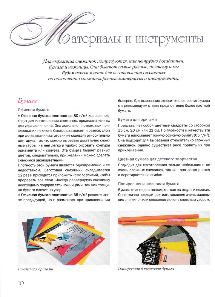 Вырезаем снежинки. Более 100 моделей-Серов В.-АСТ-Lookomorie