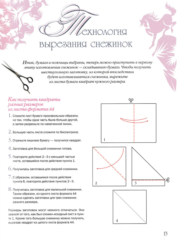 Вырезаем снежинки. Более 100 моделей-Серов В.-АСТ-Lookomorie
