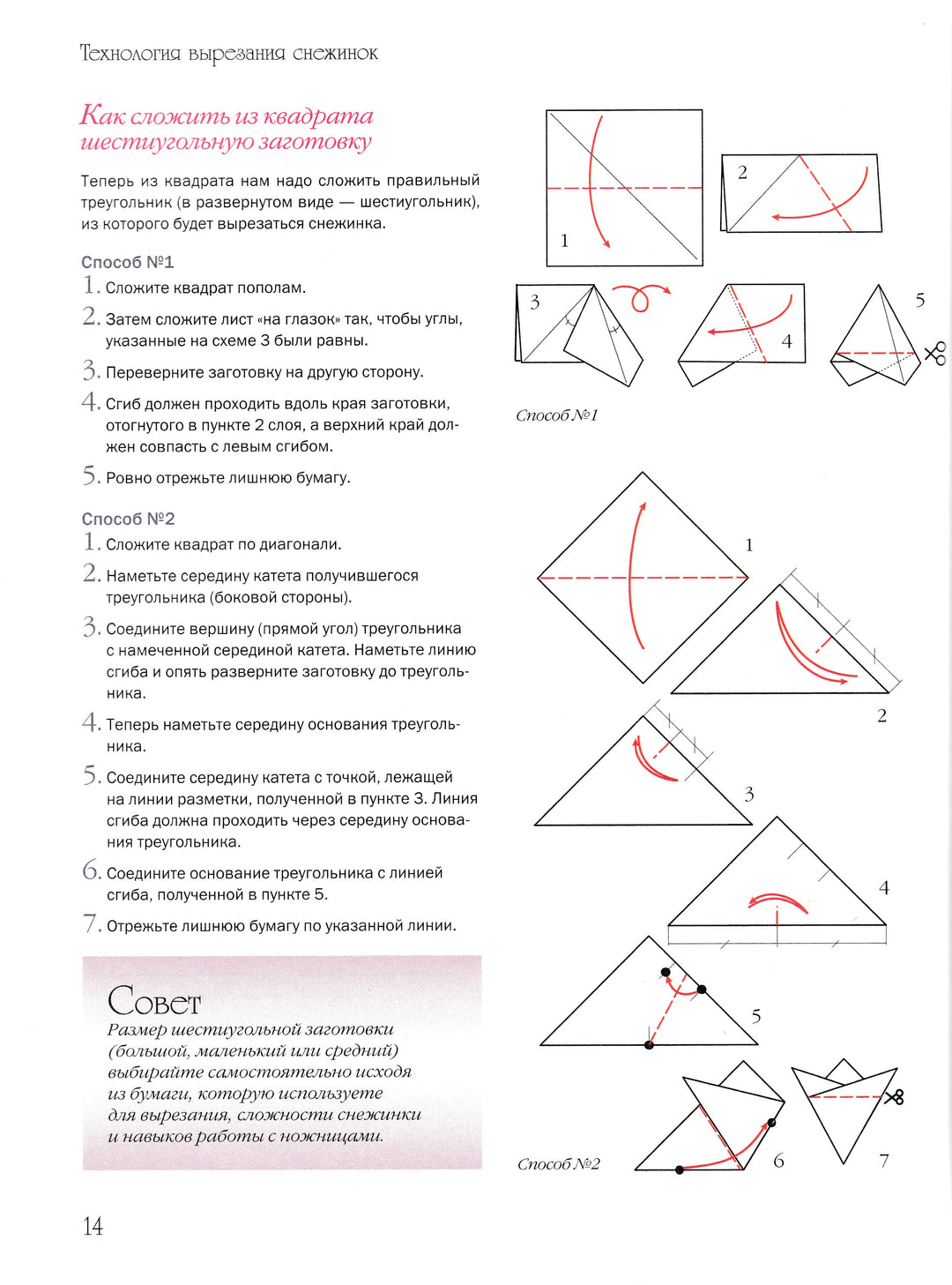 Вырезаем снежинки. Более 100 моделей-Серов В.-АСТ-Lookomorie