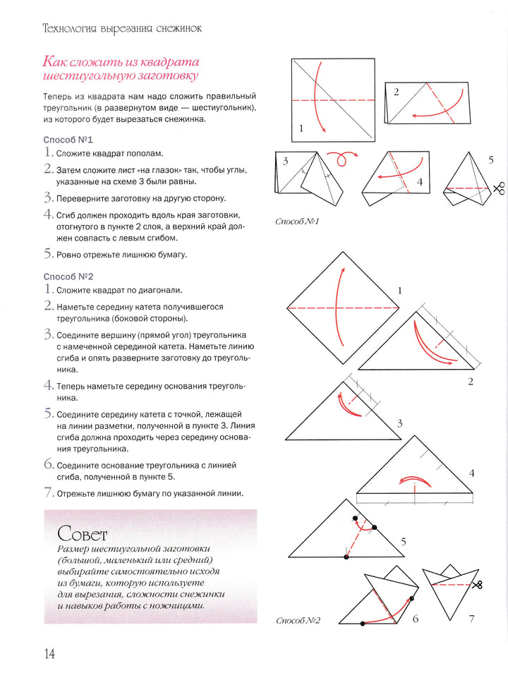 Вырезаем снежинки. Более 100 моделей-Серов В.-АСТ-Lookomorie