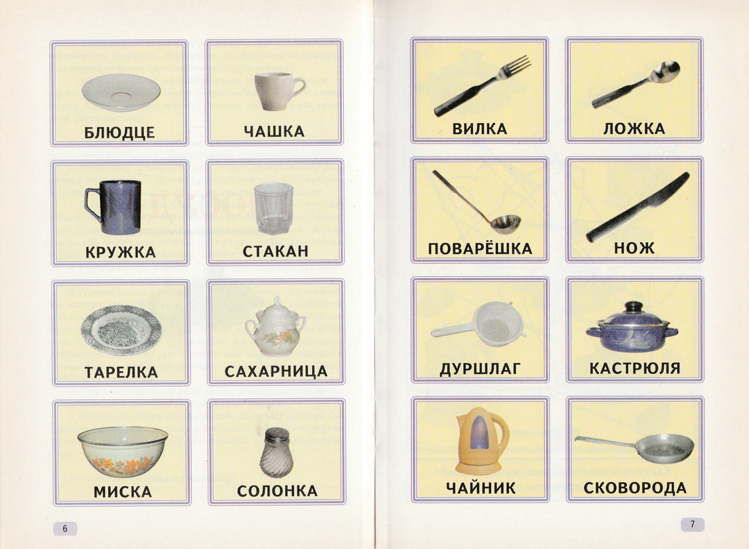 Мой дом. Первые уроки от 2-х до 5-ти-Горова Л.-Оникс-Lookomorie