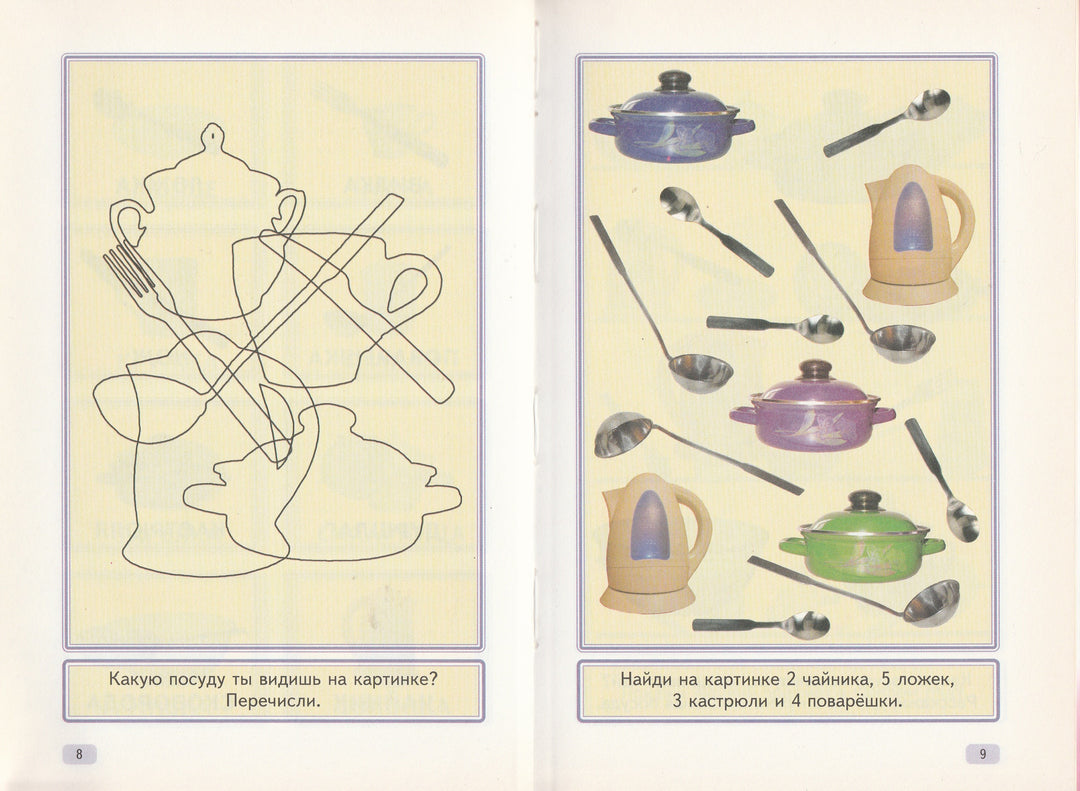 Мой дом. Первые уроки от 2-х до 5-ти-Горова Л.-Оникс-Lookomorie