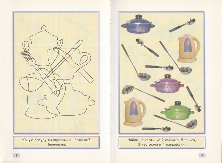 Мой дом. Первые уроки от 2-х до 5-ти-Горова Л.-Оникс-Lookomorie
