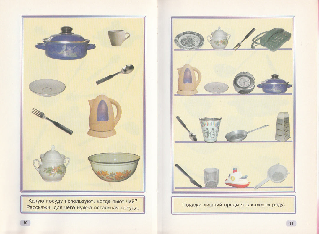 Мой дом. Первые уроки от 2-х до 5-ти-Горова Л.-Оникс-Lookomorie