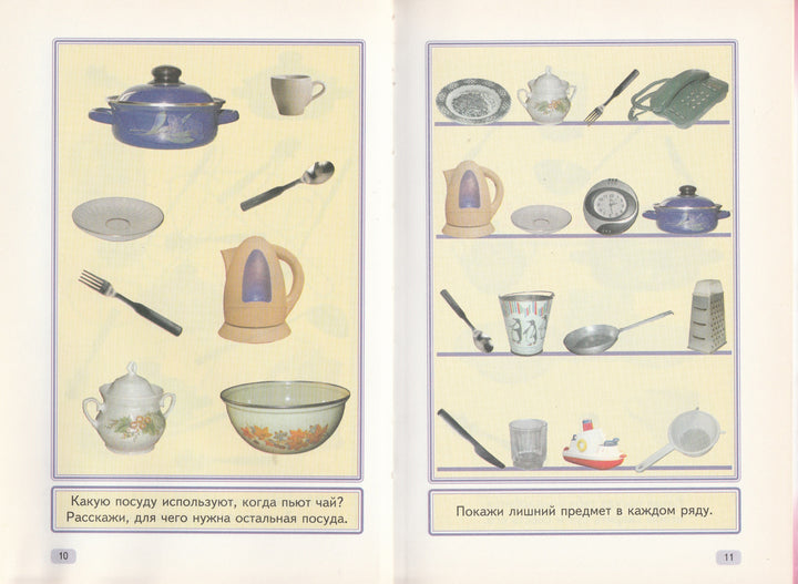 Мой дом. Первые уроки от 2-х до 5-ти-Горова Л.-Оникс-Lookomorie