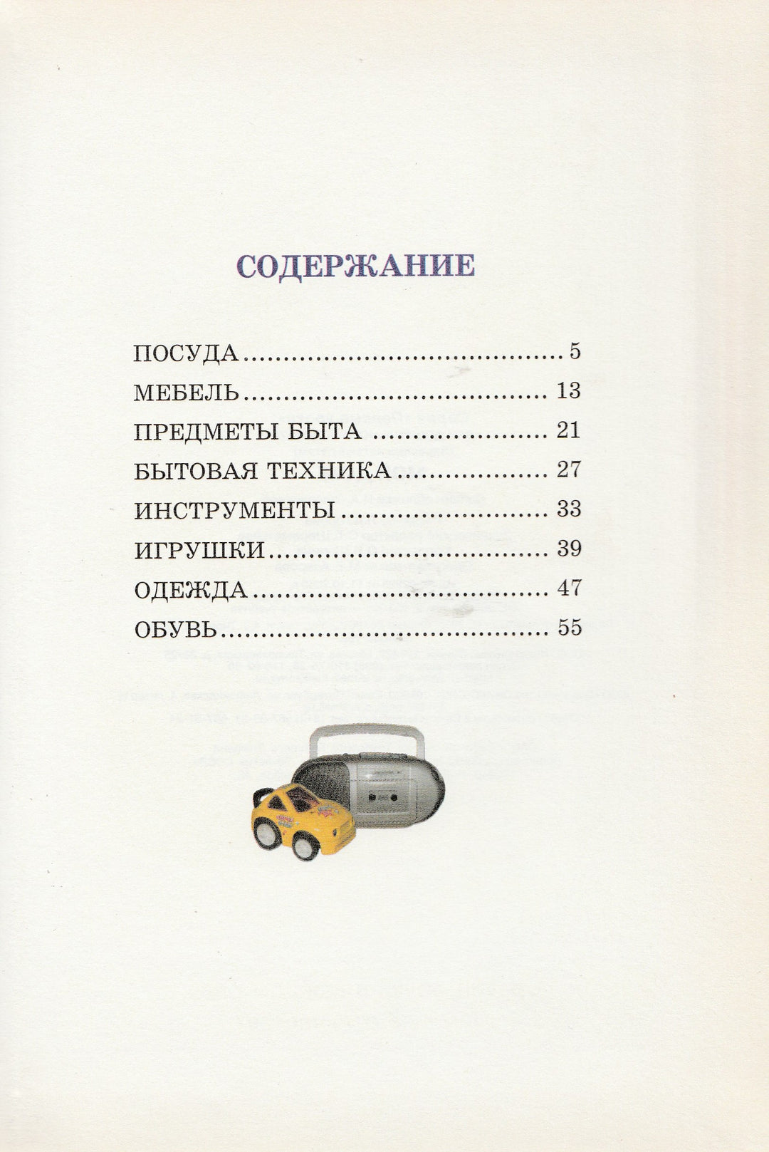 Мой дом. Первые уроки от 2-х до 5-ти-Горова Л.-Оникс-Lookomorie