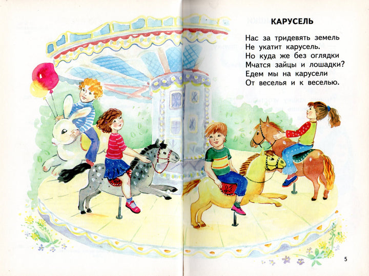 В. Берестов. В магазине игрушек. Стихи-Берестов В.-Оникс-Lookomorie