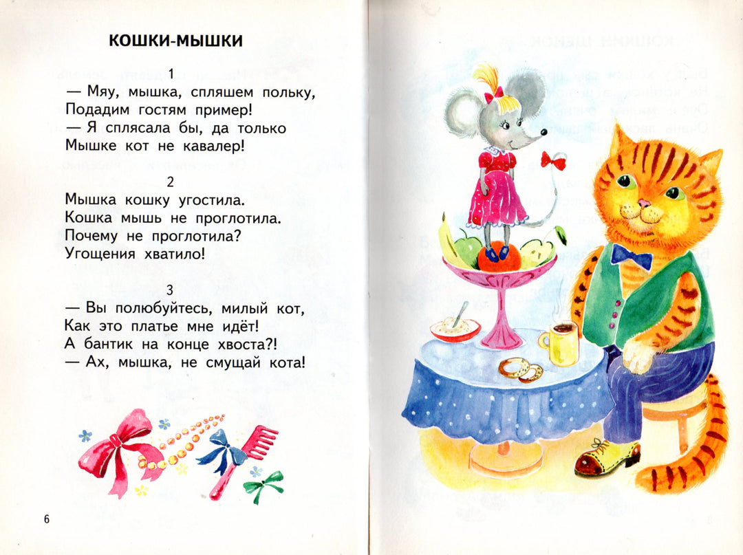 В. Берестов. В магазине игрушек. Стихи-Берестов В.-Оникс-Lookomorie