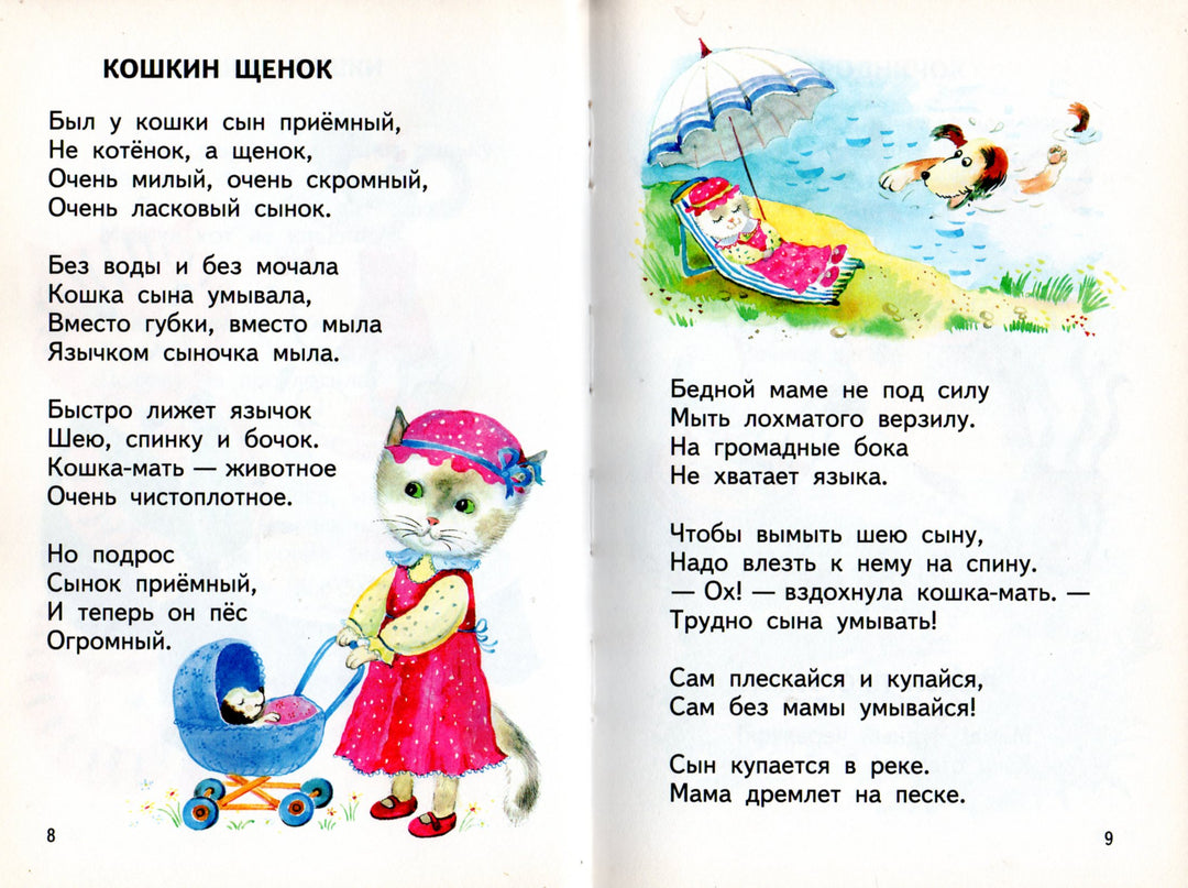 В. Берестов. В магазине игрушек. Стихи-Берестов В.-Оникс-Lookomorie