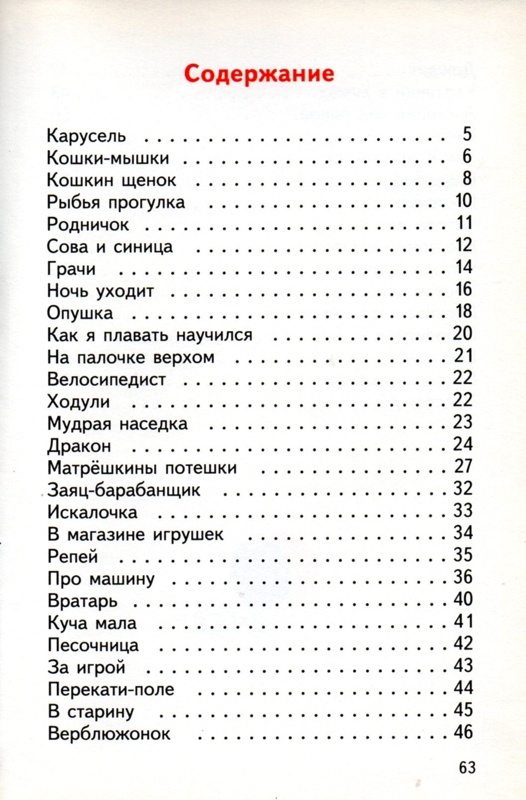В. Берестов. В магазине игрушек. Стихи-Берестов В.-Оникс-Lookomorie