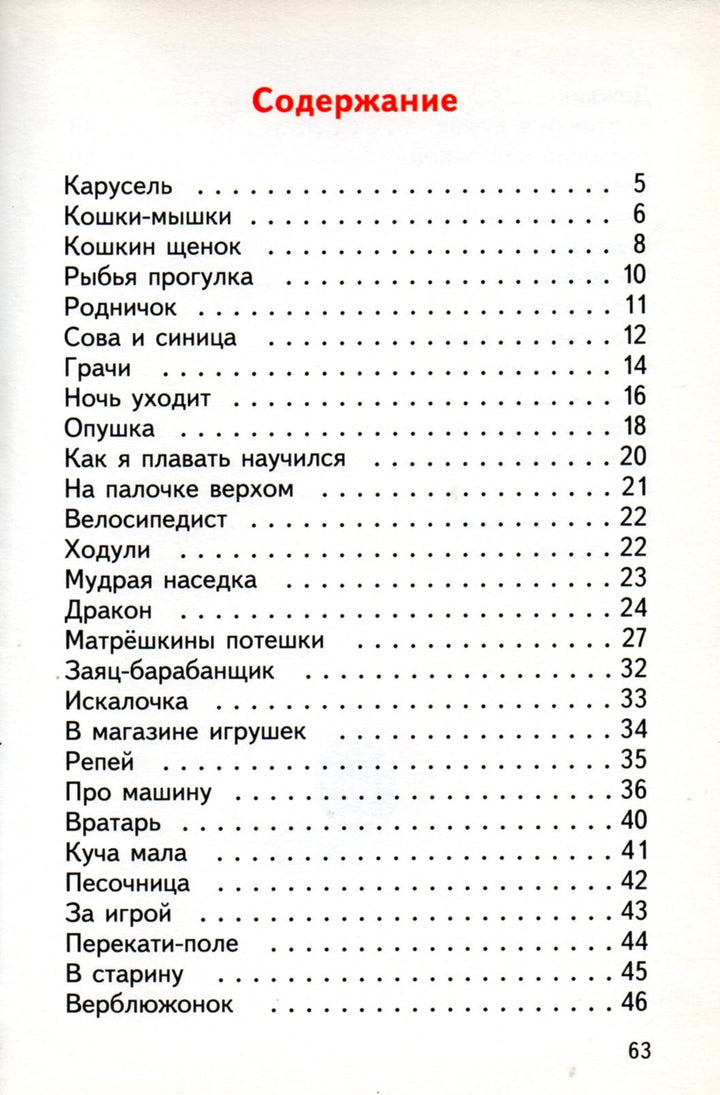 В. Берестов. В магазине игрушек. Стихи-Берестов В.-Оникс-Lookomorie