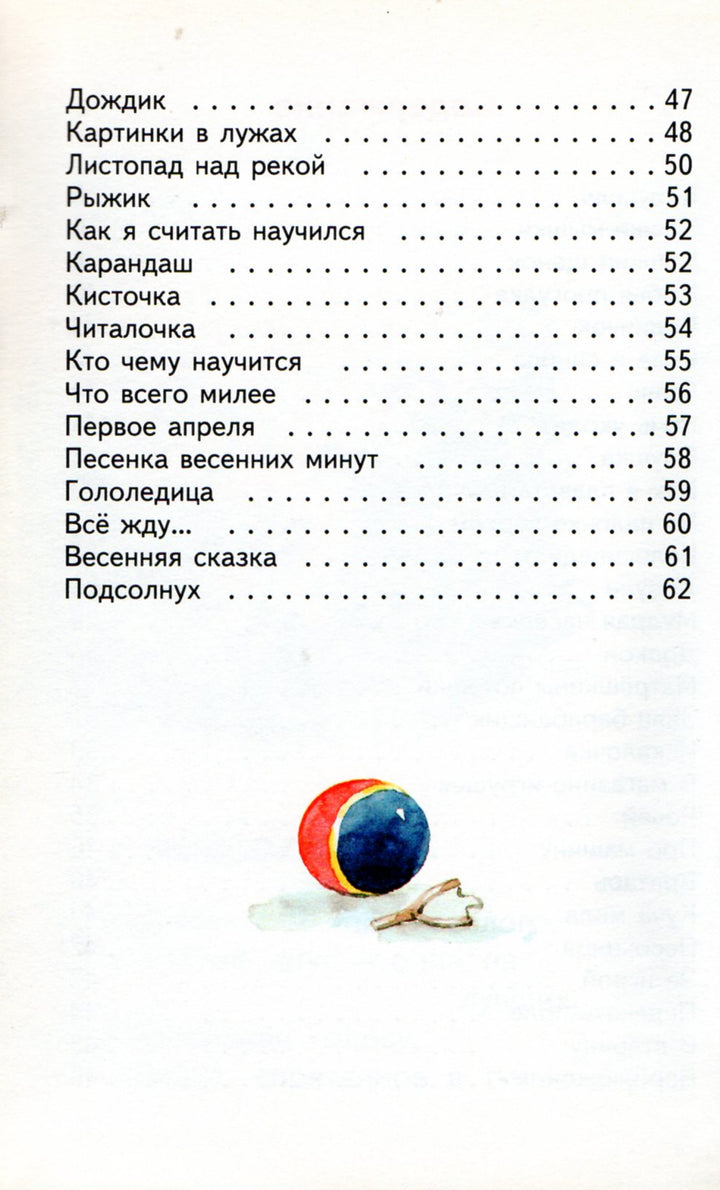 В. Берестов. В магазине игрушек. Стихи-Берестов В.-Оникс-Lookomorie