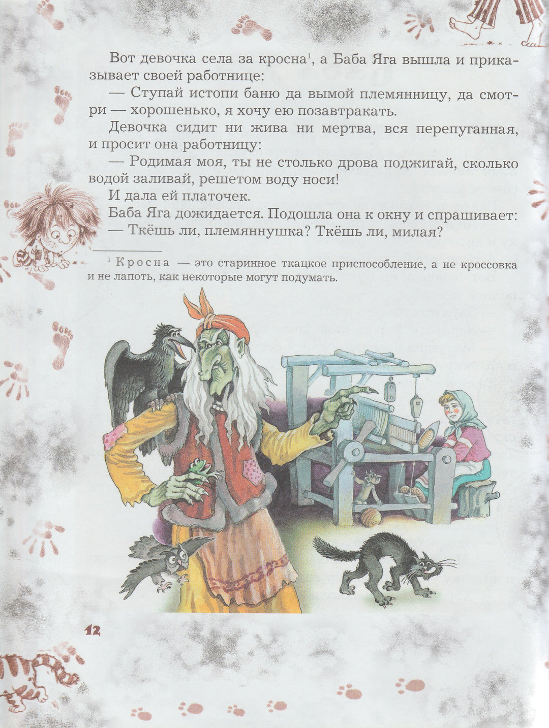 Большая книга Бабы Яги-Усачев А.-Оникс-Lookomorie