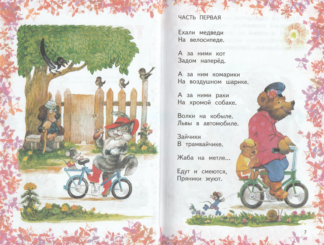 К. Чуковский Муха-Цокотуха-Чуковский К.-Оникс-Lookomorie