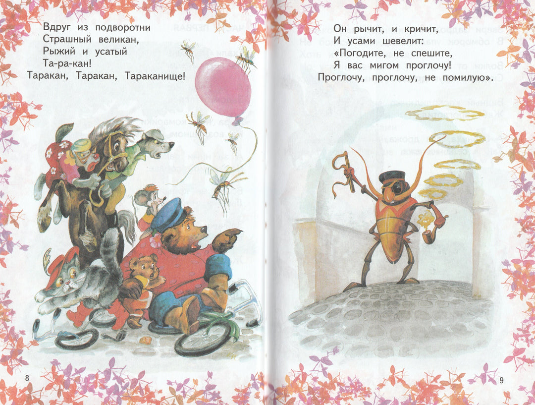 К. Чуковский Муха-Цокотуха-Чуковский К.-Оникс-Lookomorie