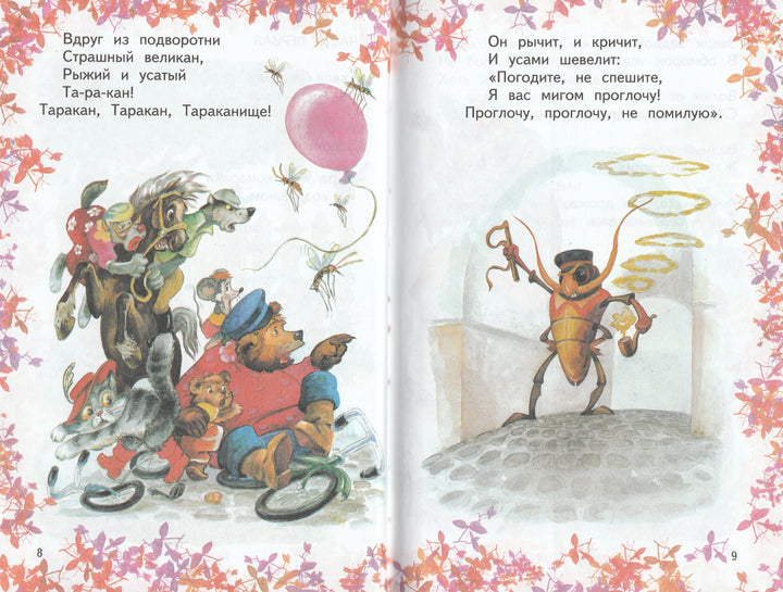 К. Чуковский Муха-Цокотуха-Чуковский К.-Оникс-Lookomorie