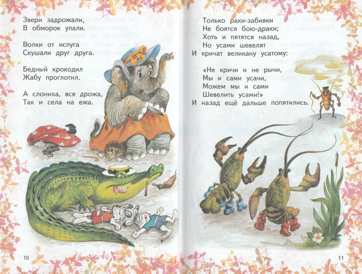 К. Чуковский Муха-Цокотуха-Чуковский К.-Оникс-Lookomorie