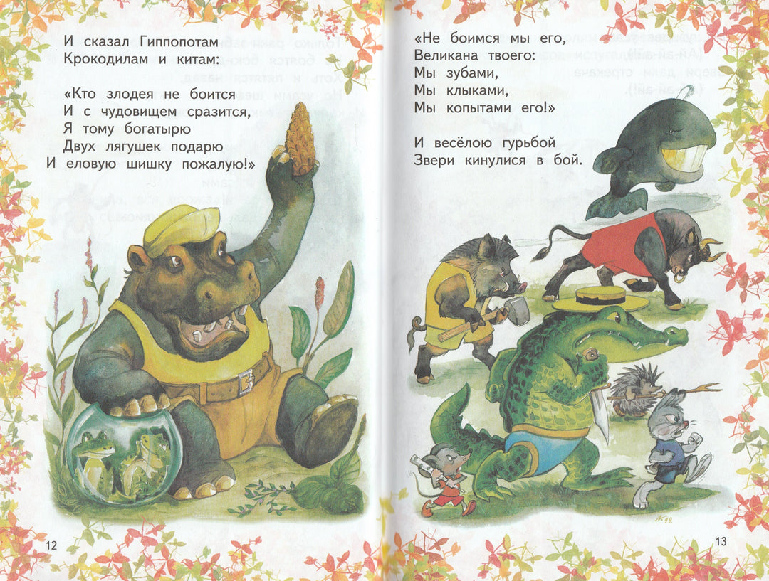 К. Чуковский Муха-Цокотуха-Чуковский К.-Оникс-Lookomorie