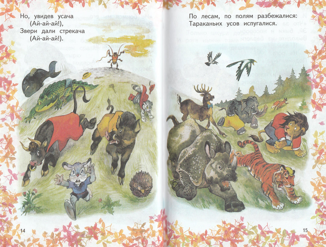 К. Чуковский Муха-Цокотуха-Чуковский К.-Оникс-Lookomorie