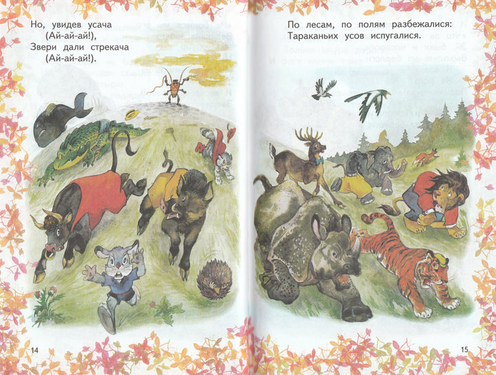 К. Чуковский Муха-Цокотуха-Чуковский К.-Оникс-Lookomorie