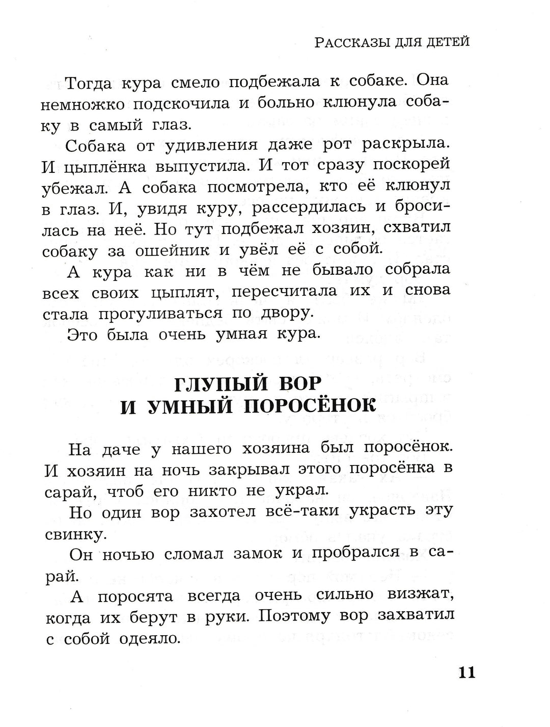 Зощенко М. Рассказы для детей (илл. Юдин В.)-Зощенко М.-Оникс-Lookomorie
