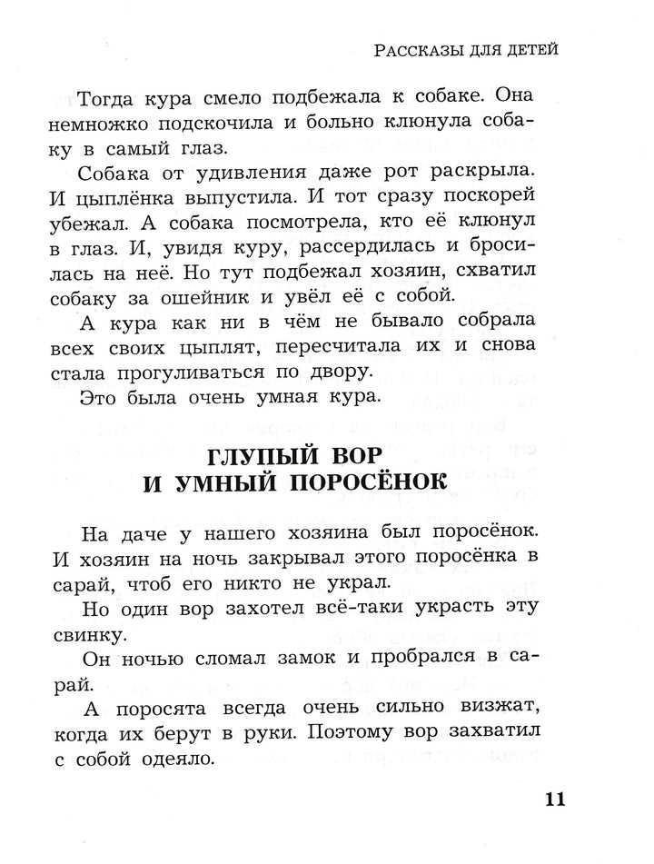 Зощенко М. Рассказы для детей (илл. Юдин В.)-Зощенко М.-Оникс-Lookomorie