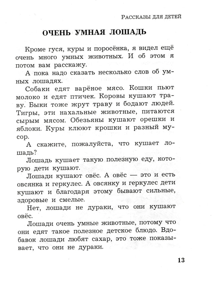 Зощенко М. Рассказы для детей (илл. Юдин В.)-Зощенко М.-Оникс-Lookomorie