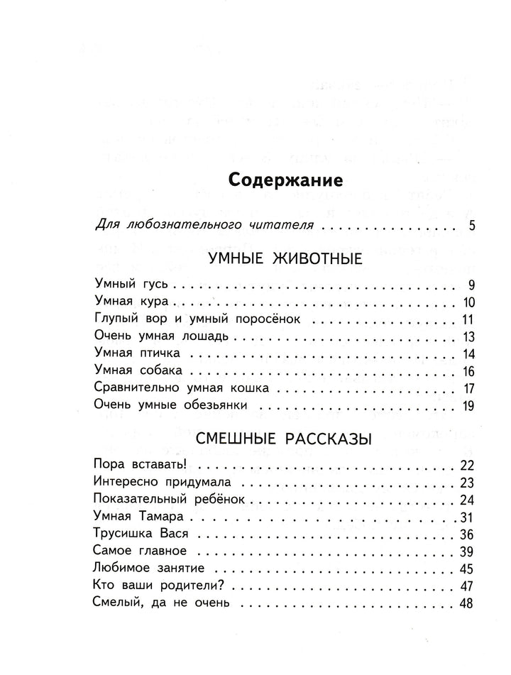 Зощенко М. Рассказы для детей (илл. Юдин В.)-Зощенко М.-Оникс-Lookomorie
