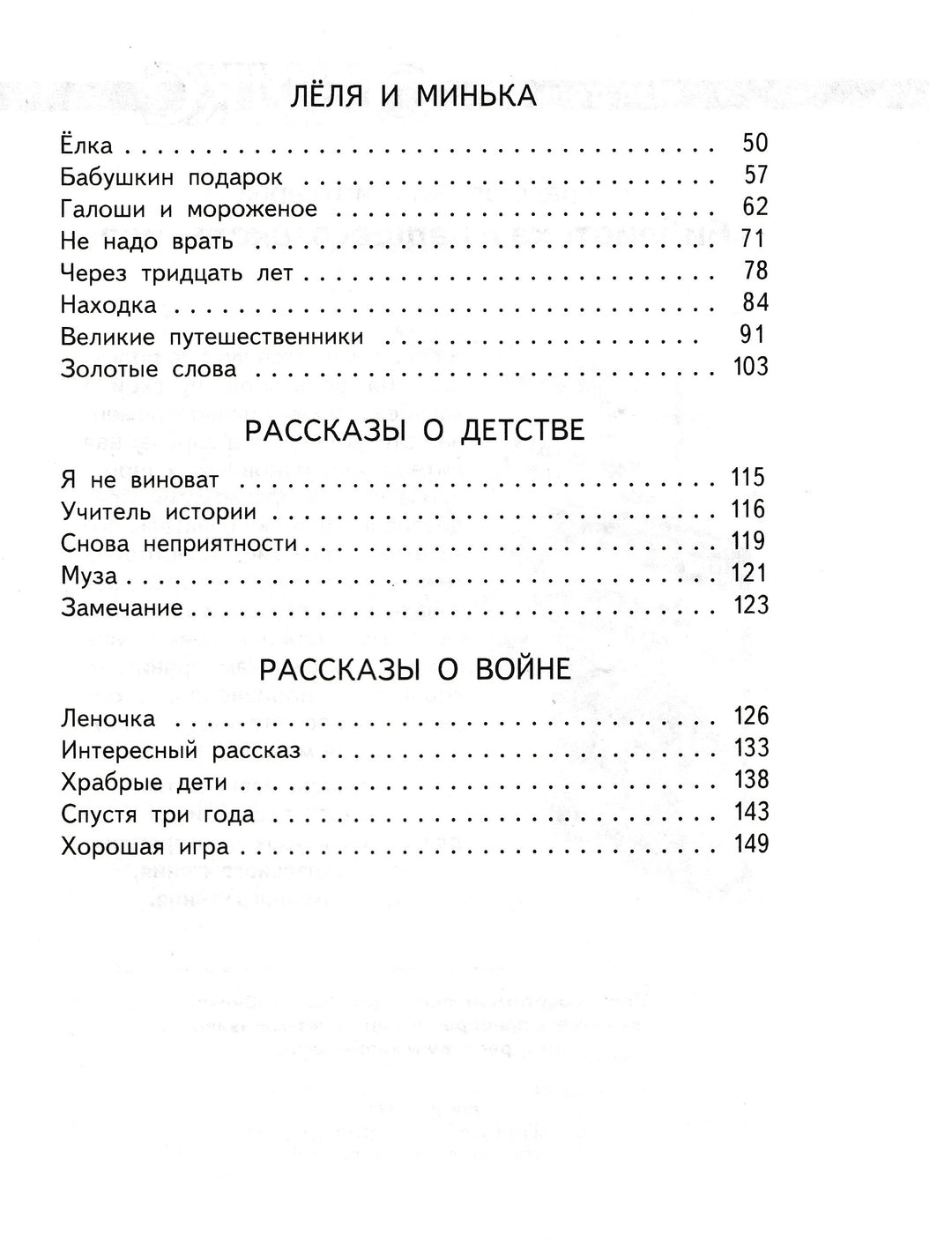 Зощенко М. Рассказы для детей (илл. Юдин В.)-Зощенко М.-Оникс-Lookomorie