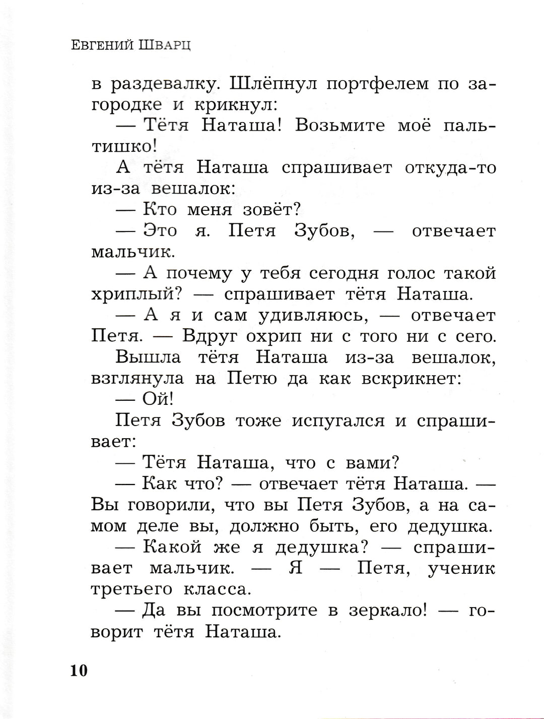 Е. Шварц Сказка о потерянном времени (илл. В. Юдин, Л. Токмаков)-Шварц Е.-Оникс-Lookomorie