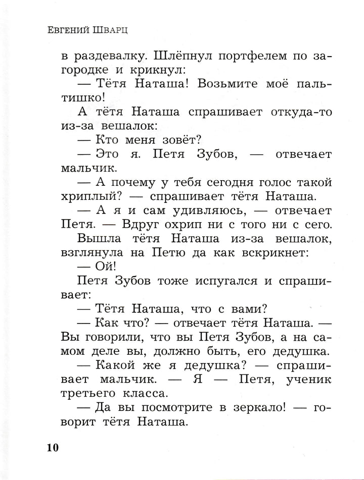 Е. Шварц Сказка о потерянном времени (илл. В. Юдин, Л. Токмаков)-Шварц Е.-Оникс-Lookomorie