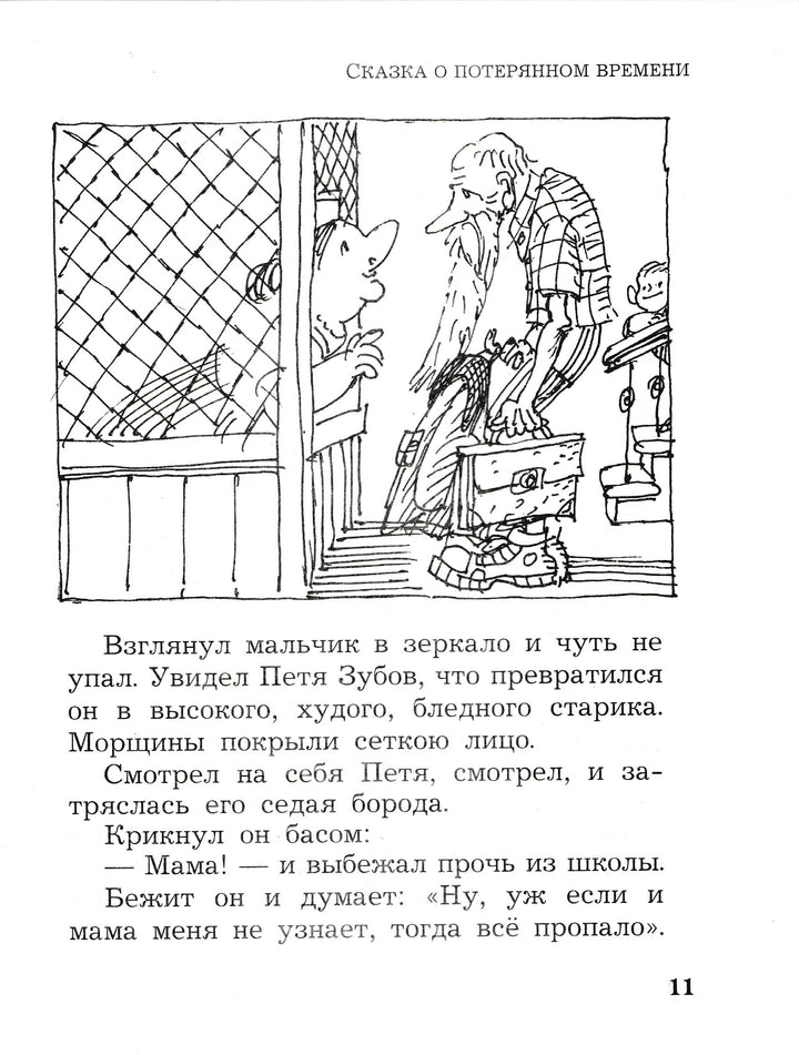 Е. Шварц Сказка о потерянном времени (илл. В. Юдин, Л. Токмаков)-Шварц Е.-Оникс-Lookomorie