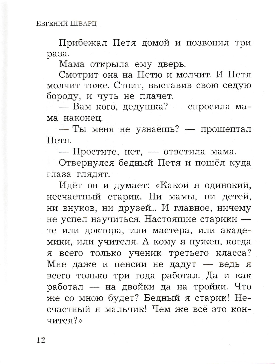 Е. Шварц Сказка о потерянном времени (илл. В. Юдин, Л. Токмаков)-Шварц Е.-Оникс-Lookomorie