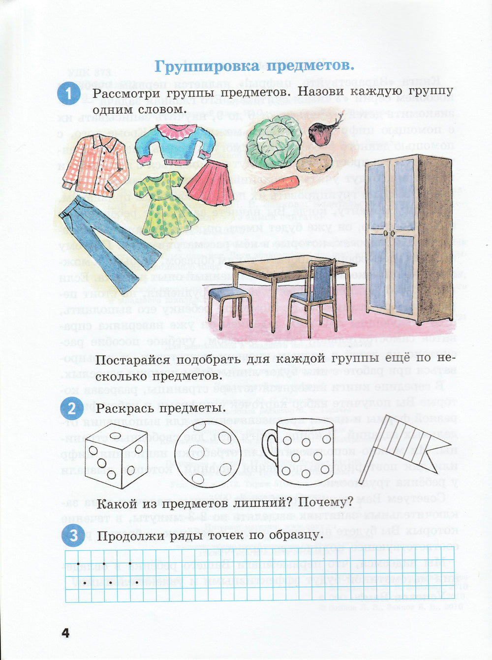 Здравствуйте, цифры!-Занков Л.-Оникс-Lookomorie